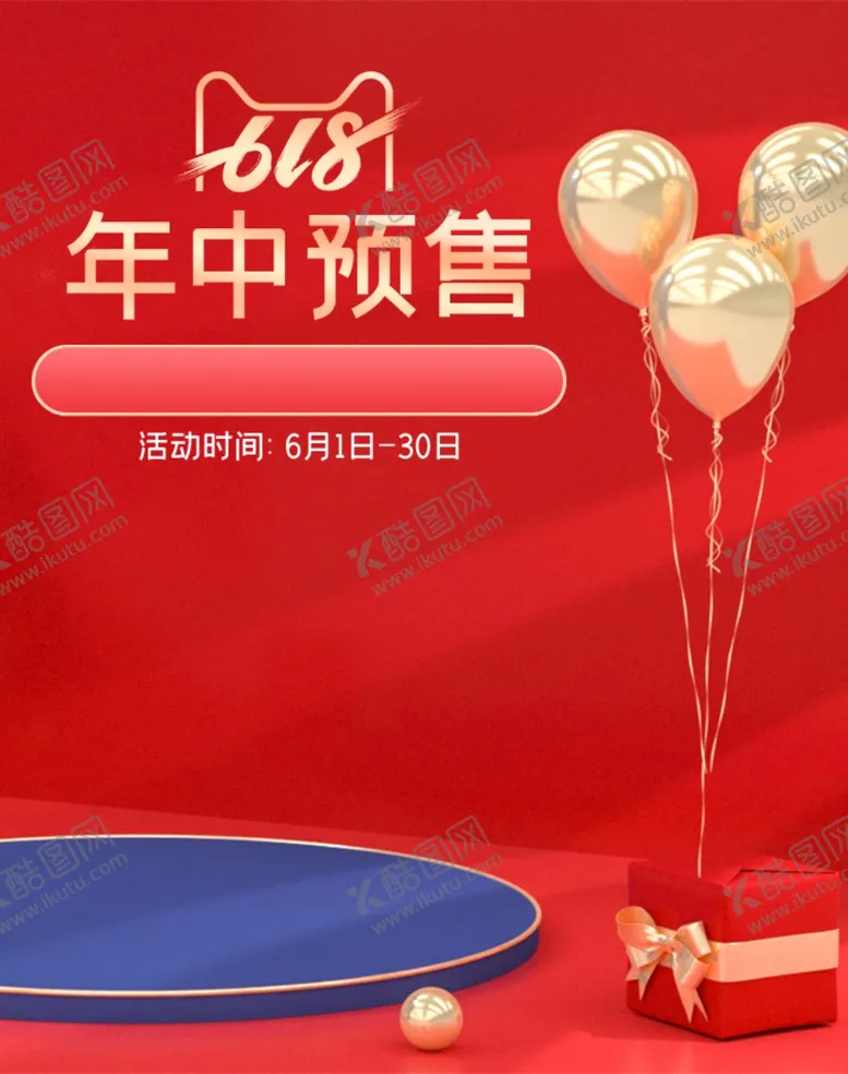 编号：72551405040555302699【酷图网】源文件下载-电商预售
