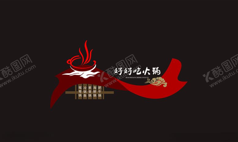 编号：96652806291128551494【酷图网】源文件下载-火锅