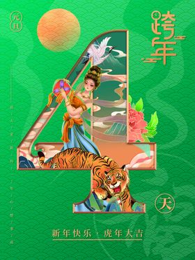 跨年倒计时