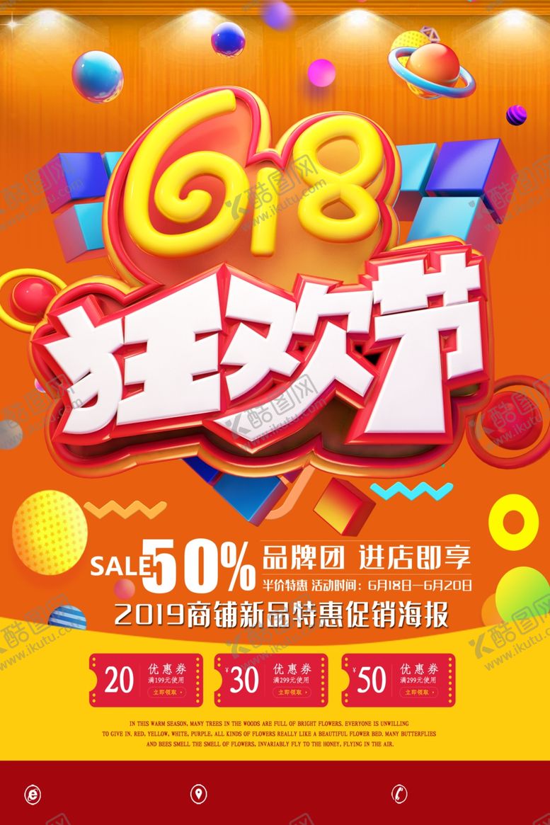 编号：28364109302113252543【酷图网】源文件下载-618海报