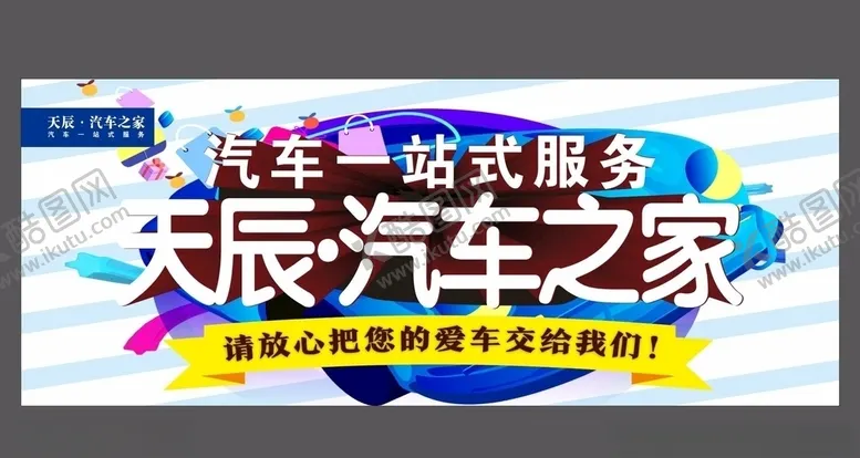 编号：50597110290701548073【酷图网】源文件下载-汽车之家海报KV主画面