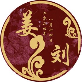 婚礼logo中式