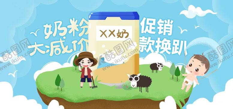 编号：73209509200228589048【酷图网】源文件下载-卡通手绘风奶粉海报