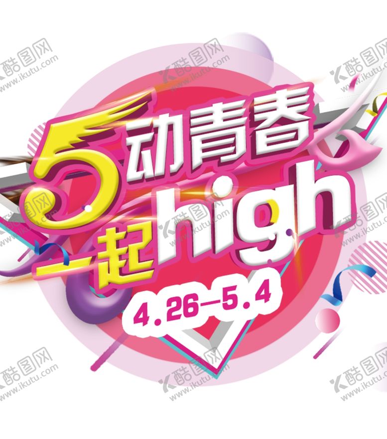 编号：83518709231902362592【酷图网】源文件下载-五一展板