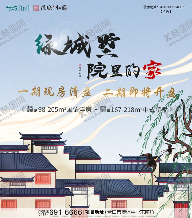 编号：81632909211956166713【酷图网】源文件下载-地产海报