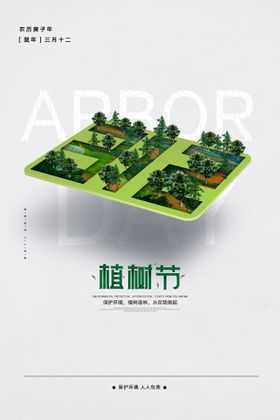 植树节环保活动绿色背景