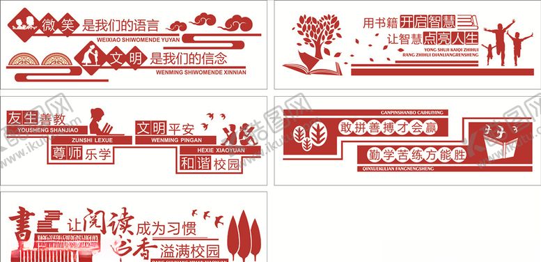 编号：58776609090440574638【酷图网】源文件下载-校园文化墙