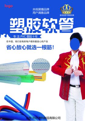 塑胶软管宣传单