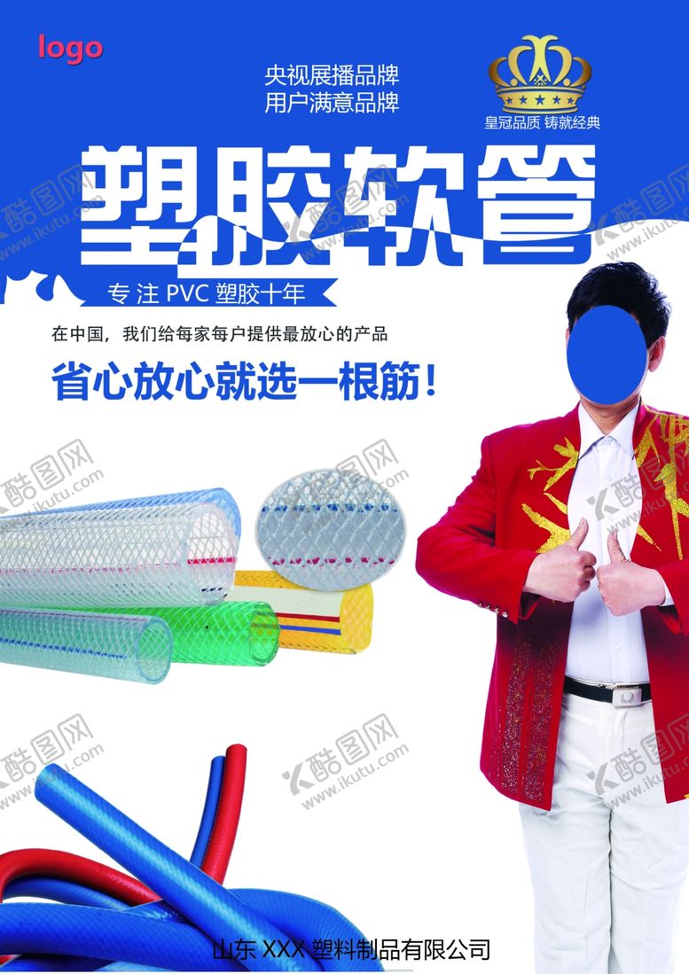 编号：14636210261407023507【酷图网】源文件下载-塑胶软管宣传单