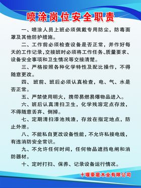 喷涂车间管理制度