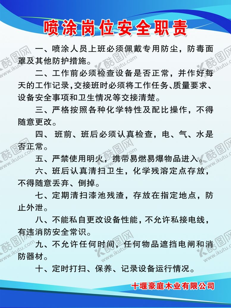 编号：89075810312002104105【酷图网】源文件下载-喷涂车间管理制度