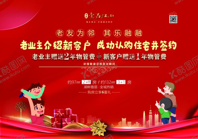 编号：21512907061027175876【酷图网】源文件下载-地产老带新主题背景