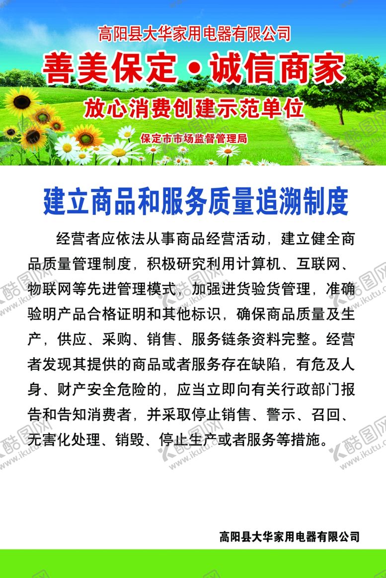 编号：30538401162046168644【酷图网】源文件下载-商品服务