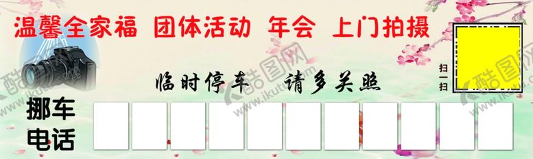 编号：54311809180016557188【酷图网】源文件下载-移车电话卡