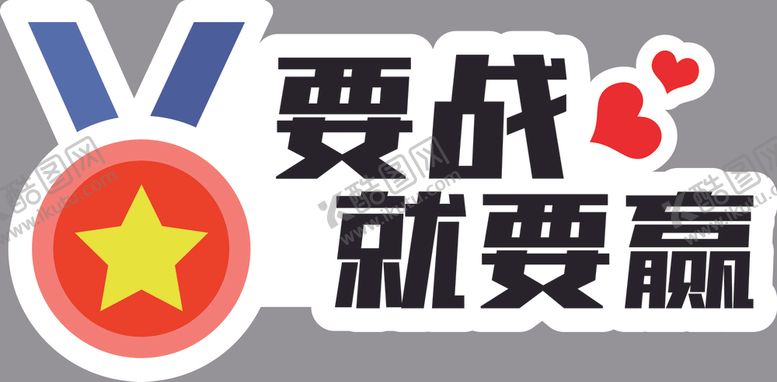 编号：30722204180121528294【酷图网】源文件下载-手举牌
