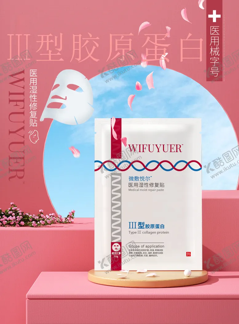 编号：51463009171742530539【酷图网】源文件下载-面膜