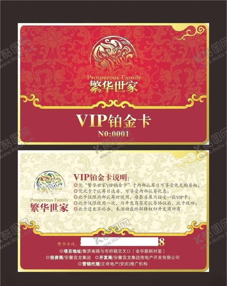 编号：83461410170436465786【酷图网】源文件下载-贵宾卡铂金卡图片
