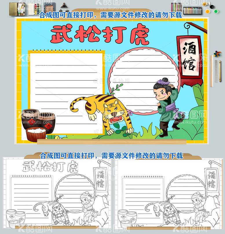 编号：26083509121532146058【酷图网】源文件下载-武松打虎水浒传四大名著读后感世界读书日我爱读书