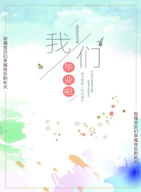 毕业