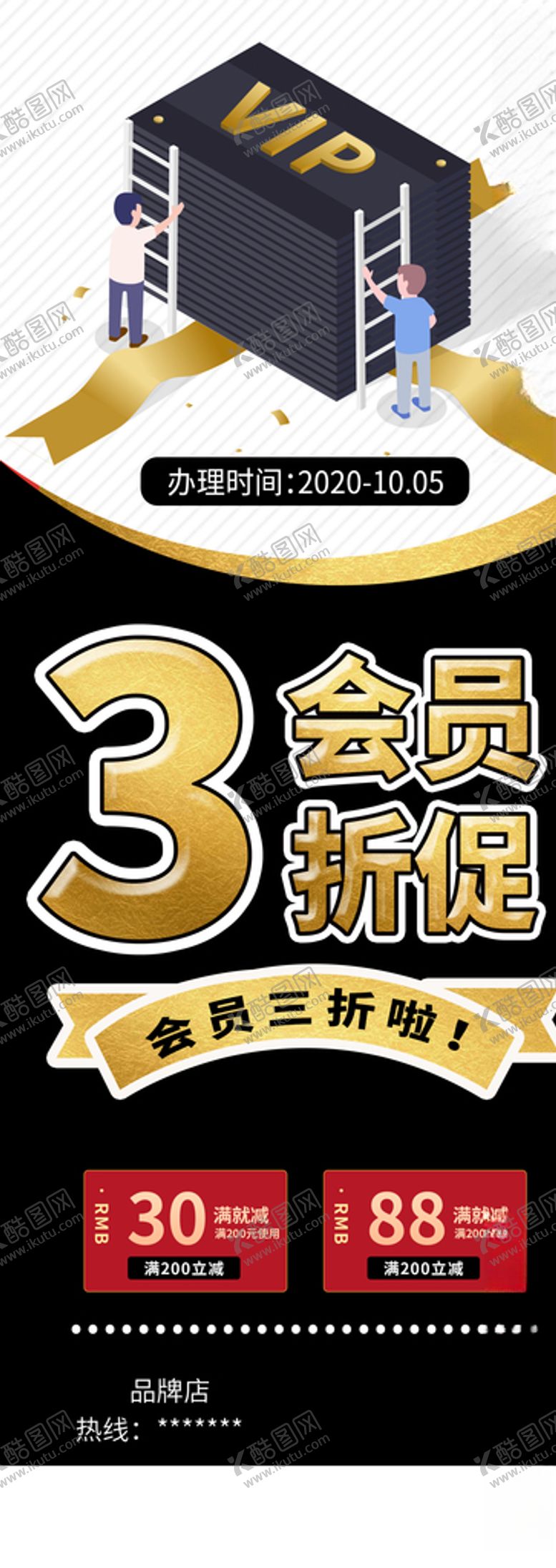 编号：63958805062011587636【酷图网】源文件下载-会员促销