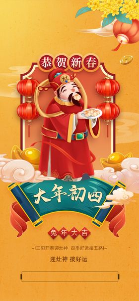 兔年海报新中国元素辞旧迎新