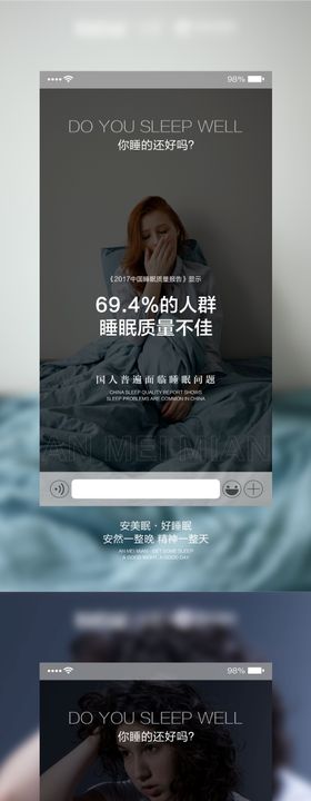 睡眠问题数据系列海报