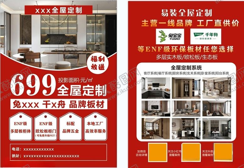 编号：13247711161448179323【酷图网】源文件下载-699元全屋定制优惠来袭