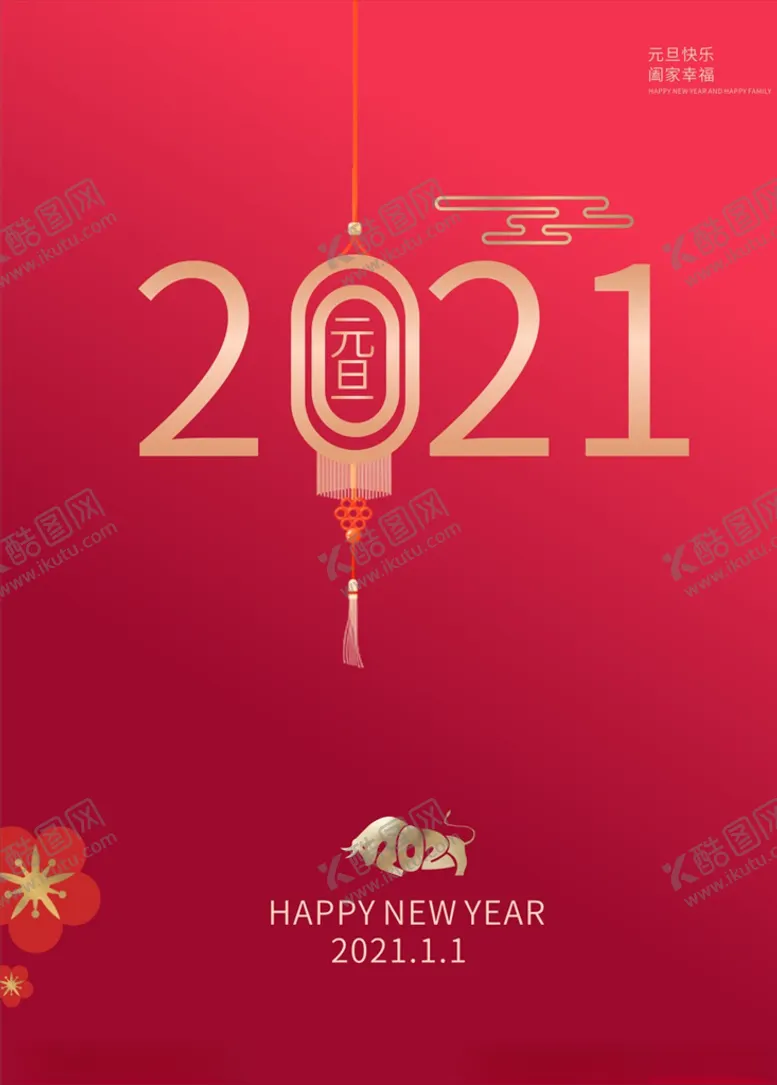 编号：47943504162309388593【酷图网】源文件下载-元旦海报