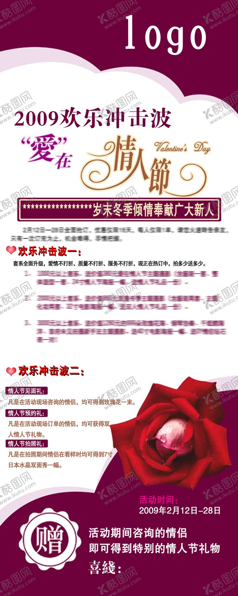 编号：92109206242159152871【酷图网】源文件下载-感恩节促销展架易拉宝海报火爆