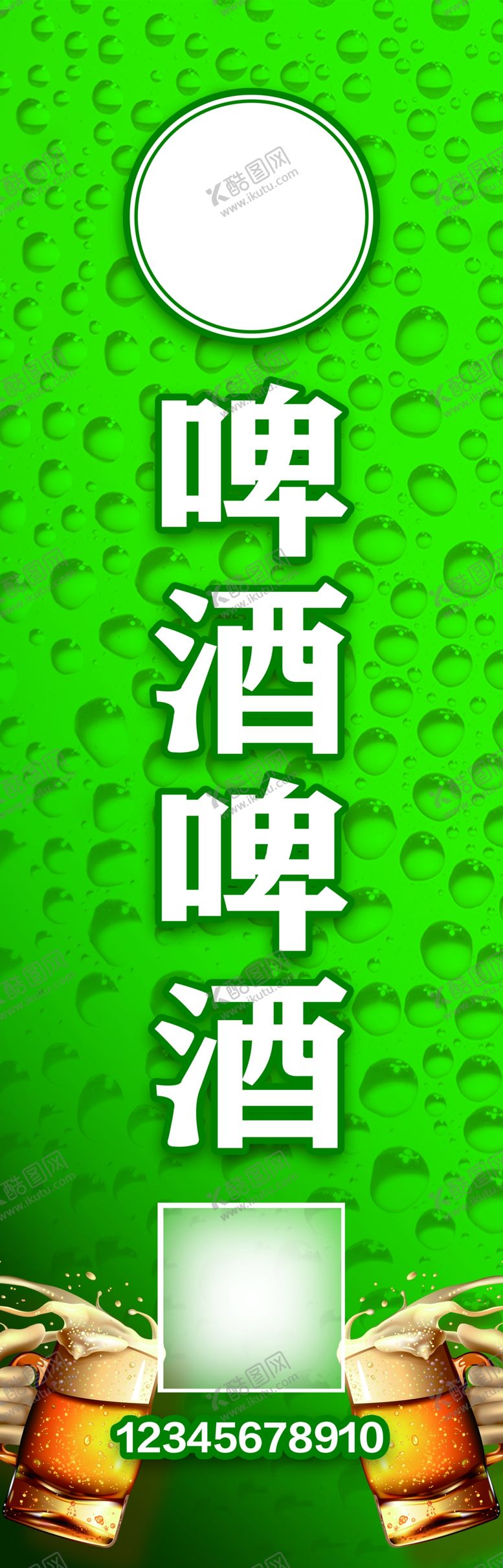 编号：80422502130040218734【酷图网】源文件下载-啤酒背景