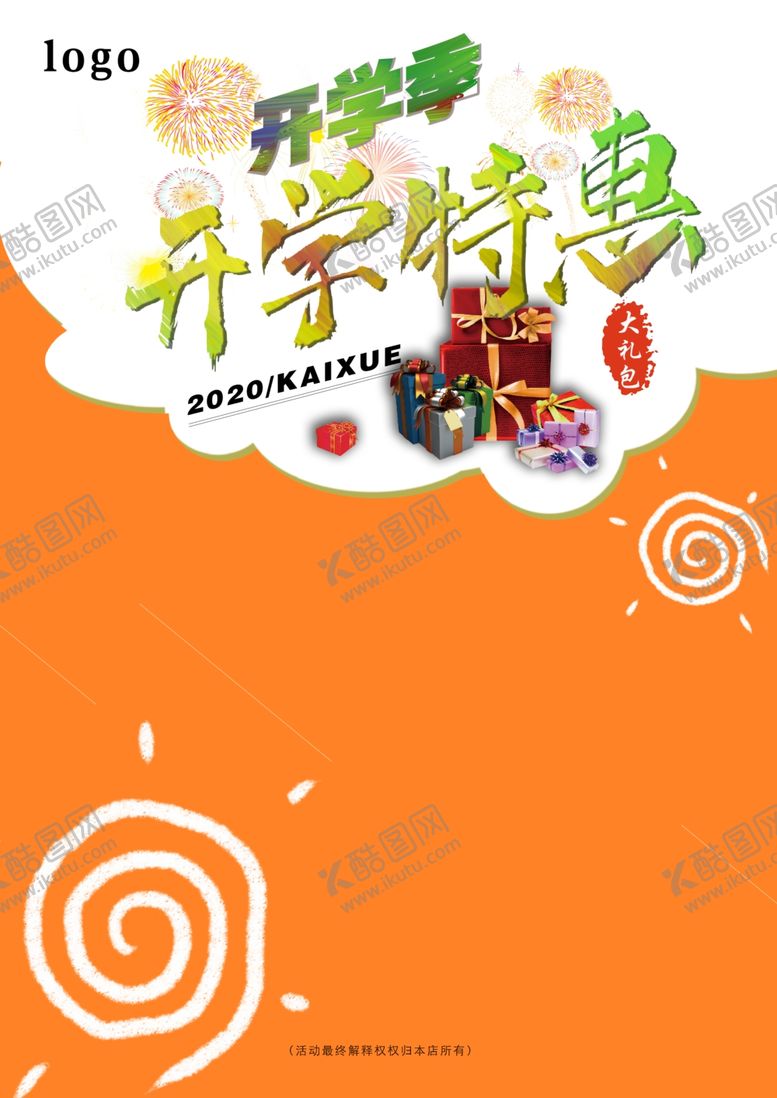 编号：38528606180858111115【酷图网】源文件下载-开学特惠