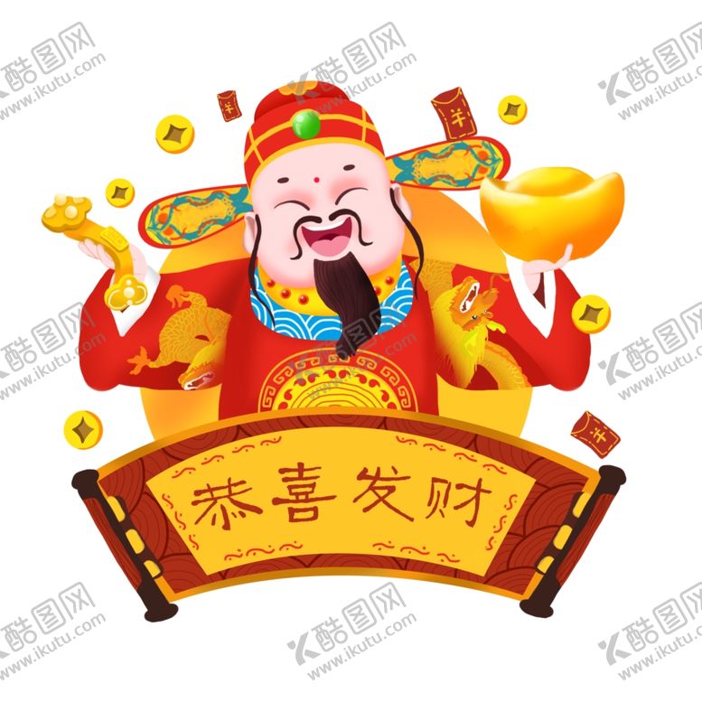 编号：92227204111550458467【酷图网】源文件下载-财神爷