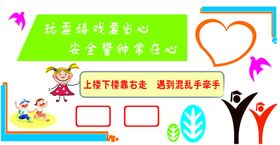 校园安全文化