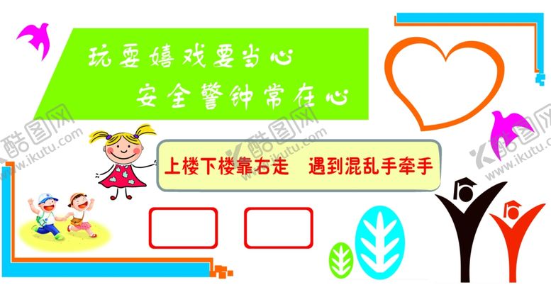 编号：54065907091605478178【酷图网】源文件下载-校园安全文化墙