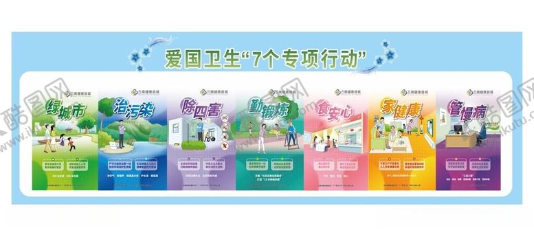 编号：70973401261514358354【酷图网】源文件下载-爱国卫生专项行动