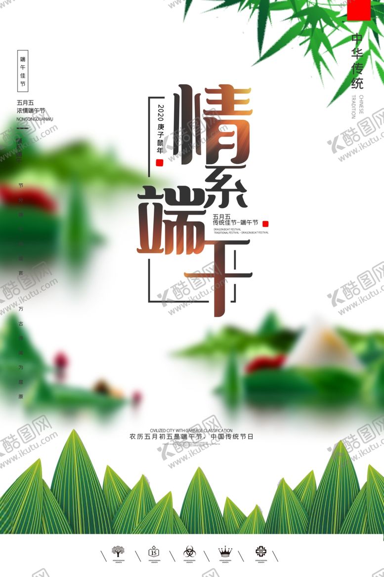 编号：10808206281128542160【酷图网】源文件下载-端午节
