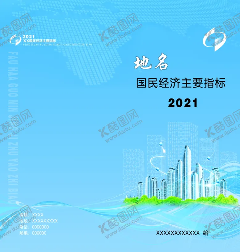 编号：29087806232100322228【酷图网】源文件下载-蓝色小册子封面