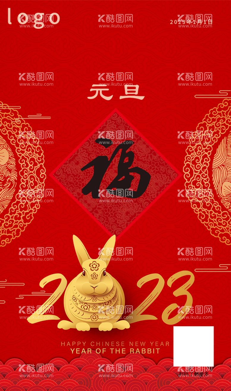 编号：91256710040120196590【酷图网】源文件下载-2023年元旦