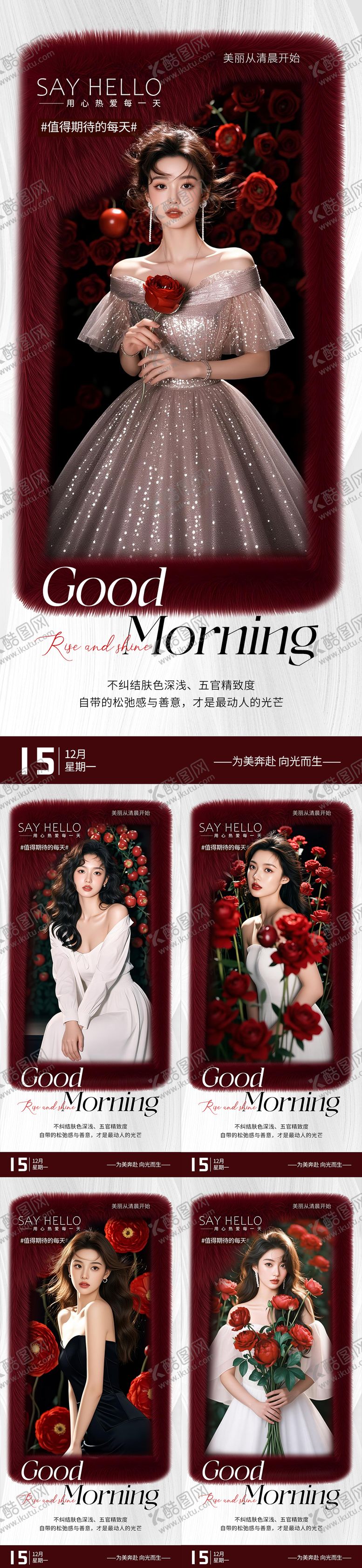 编号：32155201041109586511【酷图网】源文件下载-医美早安图系列海报