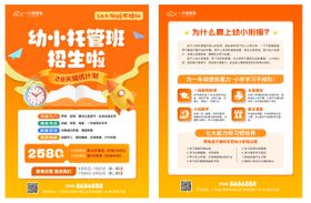 托管招生海报