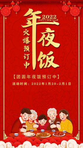 年夜饭预订
