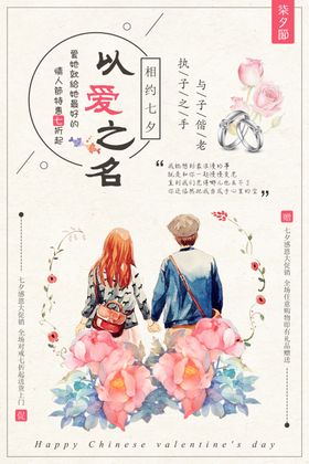 七夕海报京东页面情人节插画