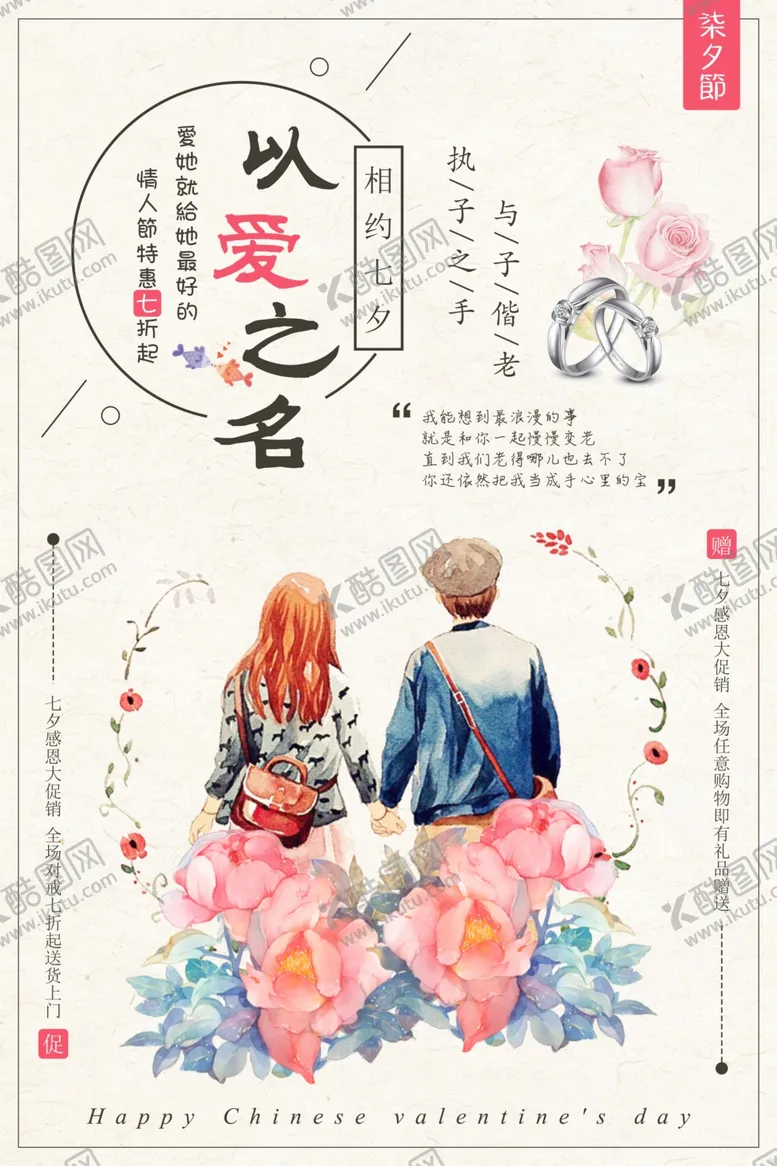 编号：46161806261519051324【酷图网】源文件下载-七夕海报