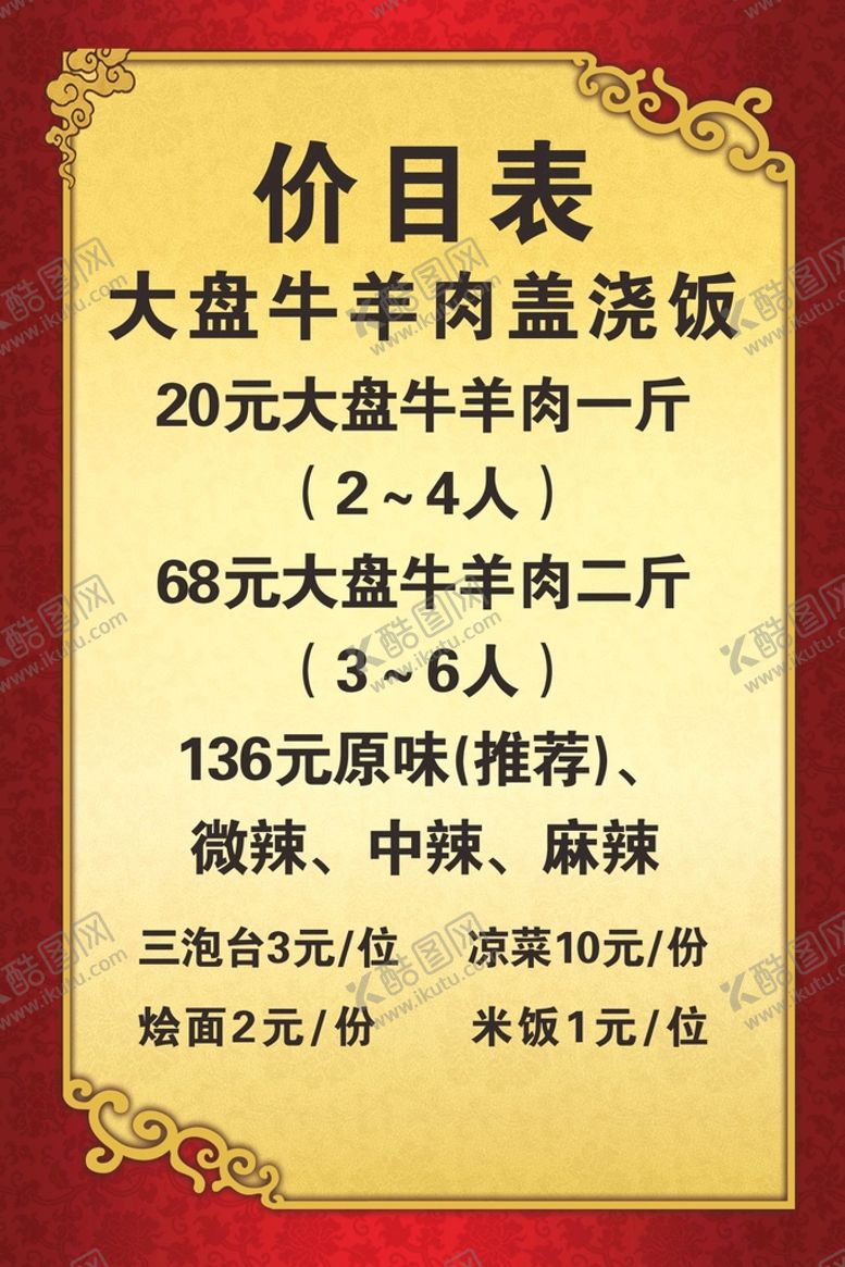 编号：82015801140549332650【酷图网】源文件下载-价目表