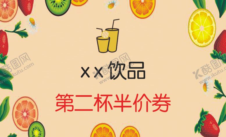 编号：28275803271732108095【酷图网】源文件下载-饮品