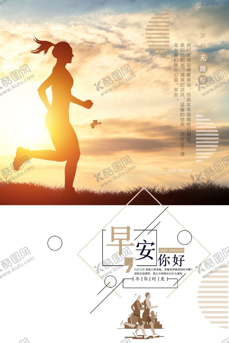 编号：57122505190338271407【酷图网】源文件下载-早安你好