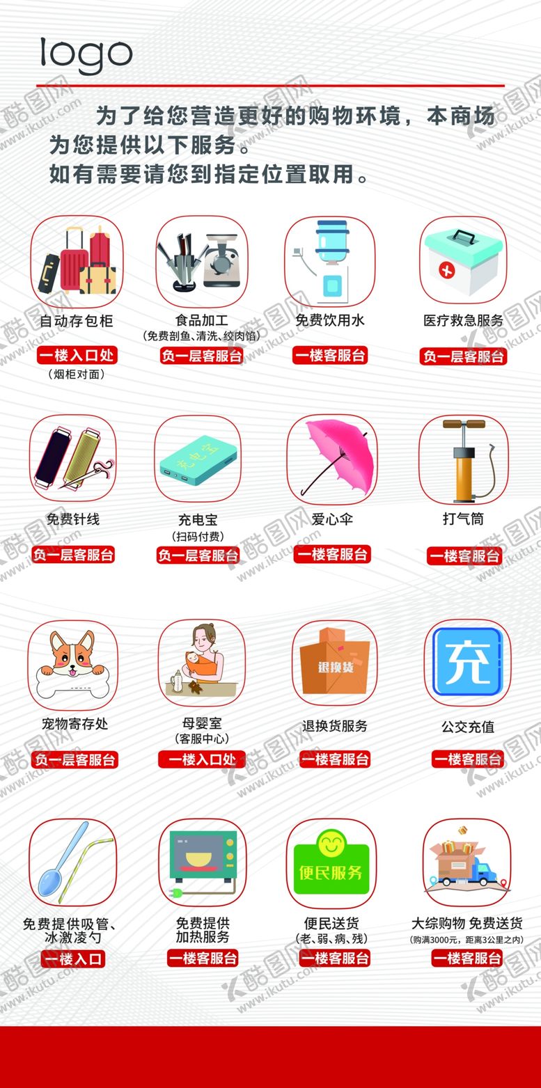 编号：36257802210803532713【酷图网】源文件下载-便民服务