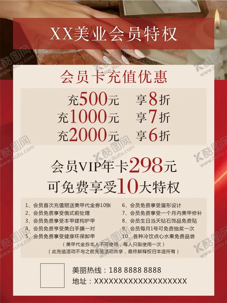 编号：76680710180844071150【酷图网】源文件下载-美甲美业会员卡充值海报