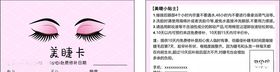 美睫卡