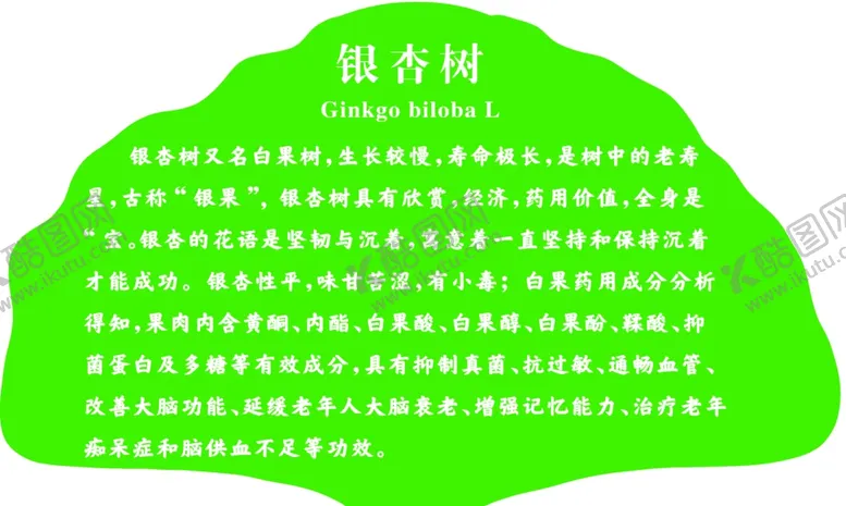 编号：33974001190812302407【酷图网】源文件下载-银杏树花草牌